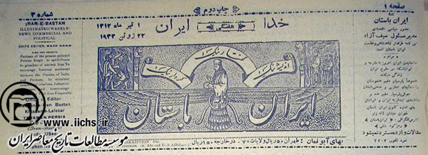 هفته‌نامه ایران باستان