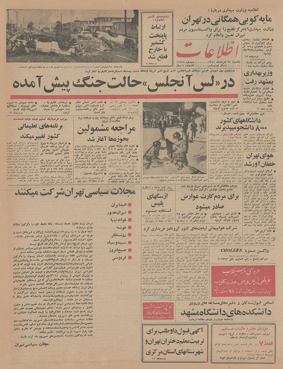 روزنامه اطلاعات، 24 مرداد 1344، صفحه 1