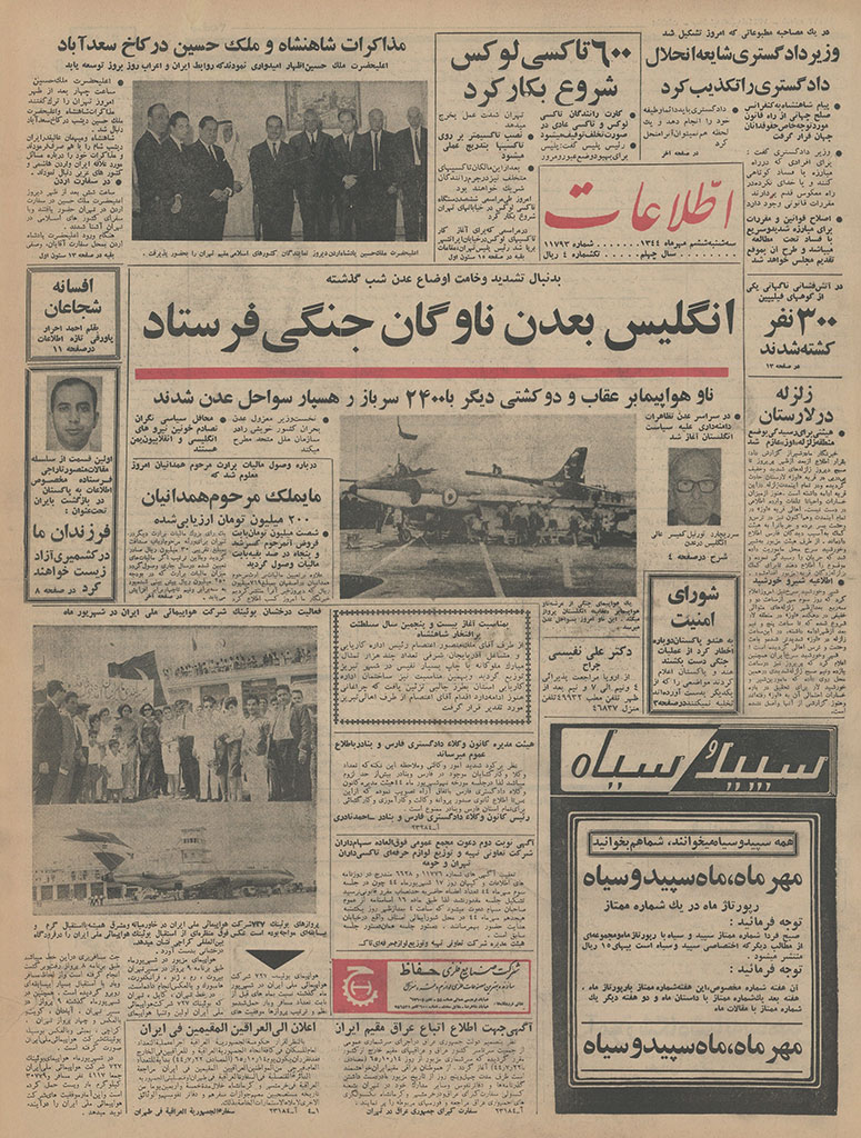 روزنامه اطلاعات، 6 شهریور 1344، صفحه 1