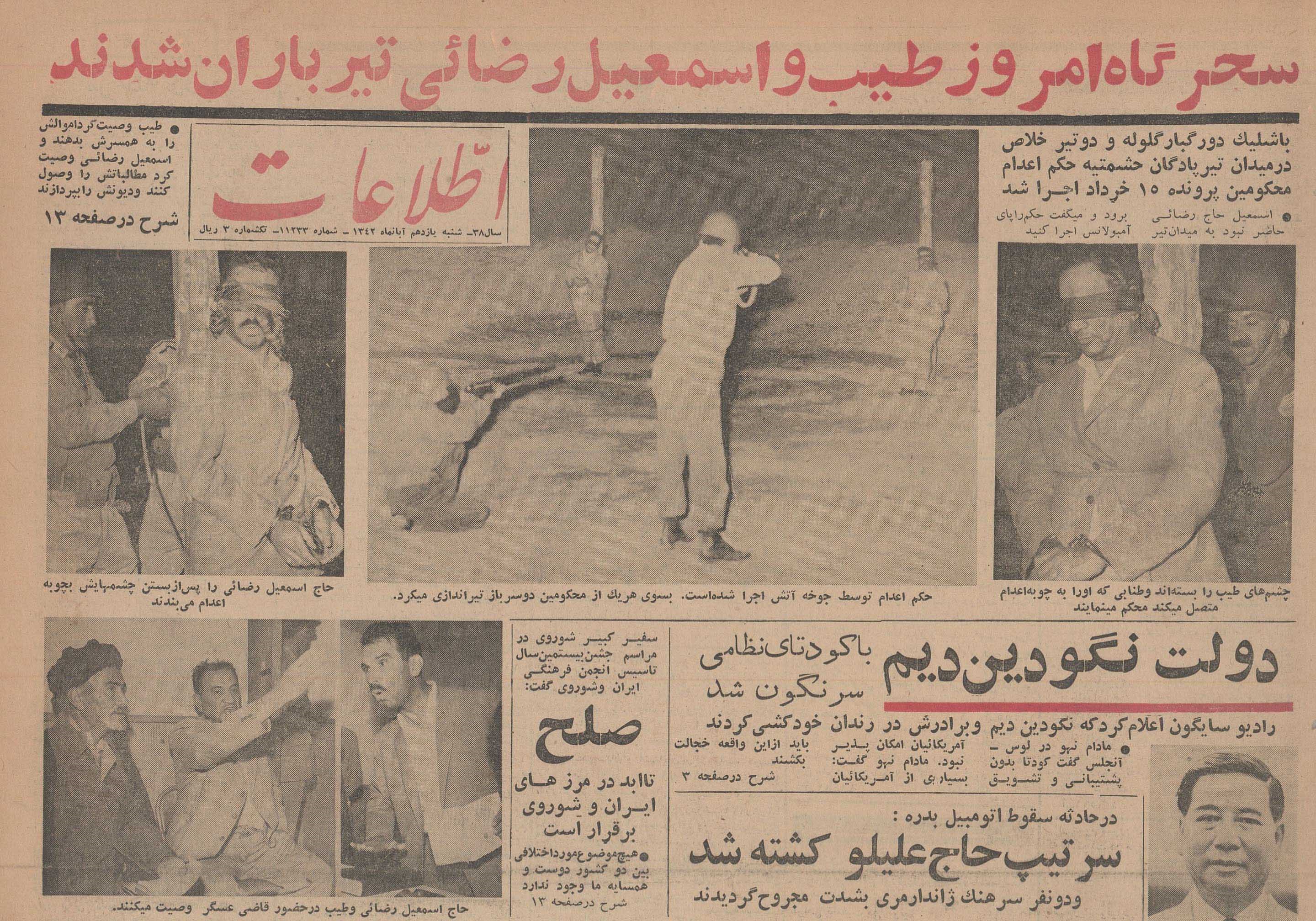 روزنامه اطلاعات، 11 آبان 1342، صفحه 1 (خبر مربوط به تیرباران طیب حاج‌رضایی و حاج اسماعیل رضایی)
