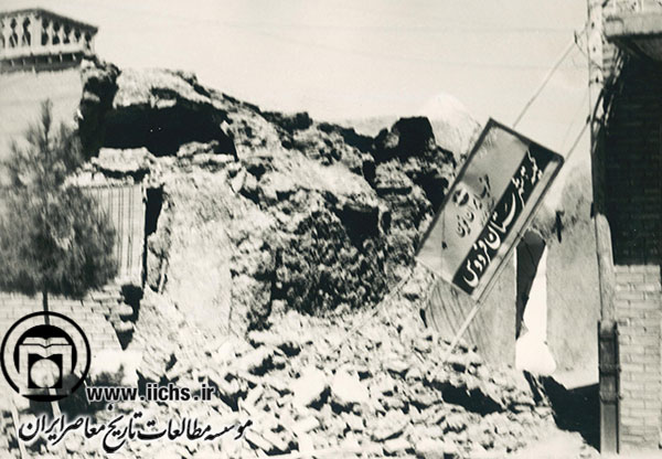 تخریب ساختمان حزب ایران نوین در جریان زلزله طبس و فردوس