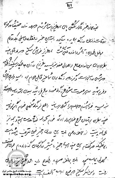 اسناد تاج الملوک پهلوی