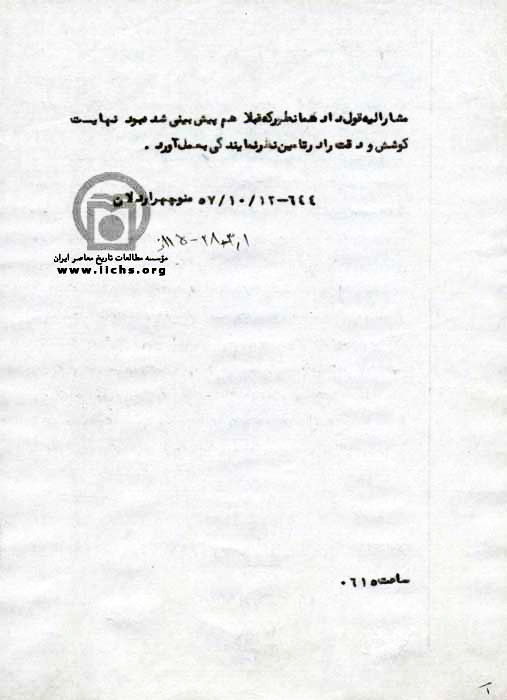 اسناد تاج الملوک پهلوی
