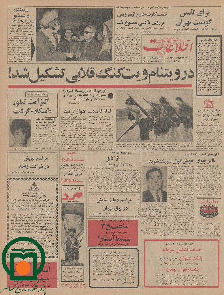 صفحه اول روزنامه اطلاعات، 22 فروردین 1346