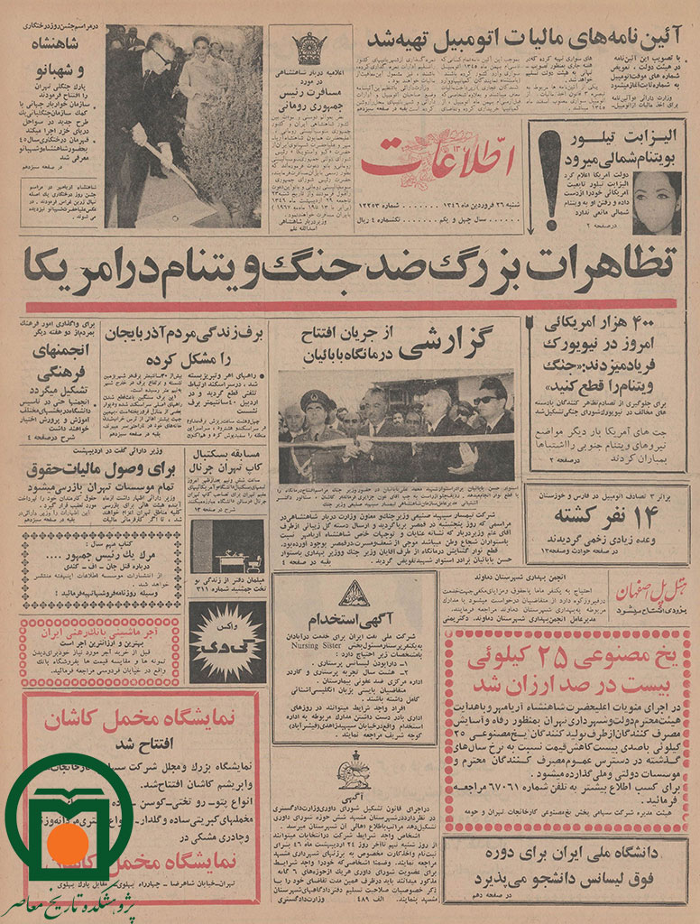 صفحه اول روزنامه اطلاعات، 26 فروردین 1346