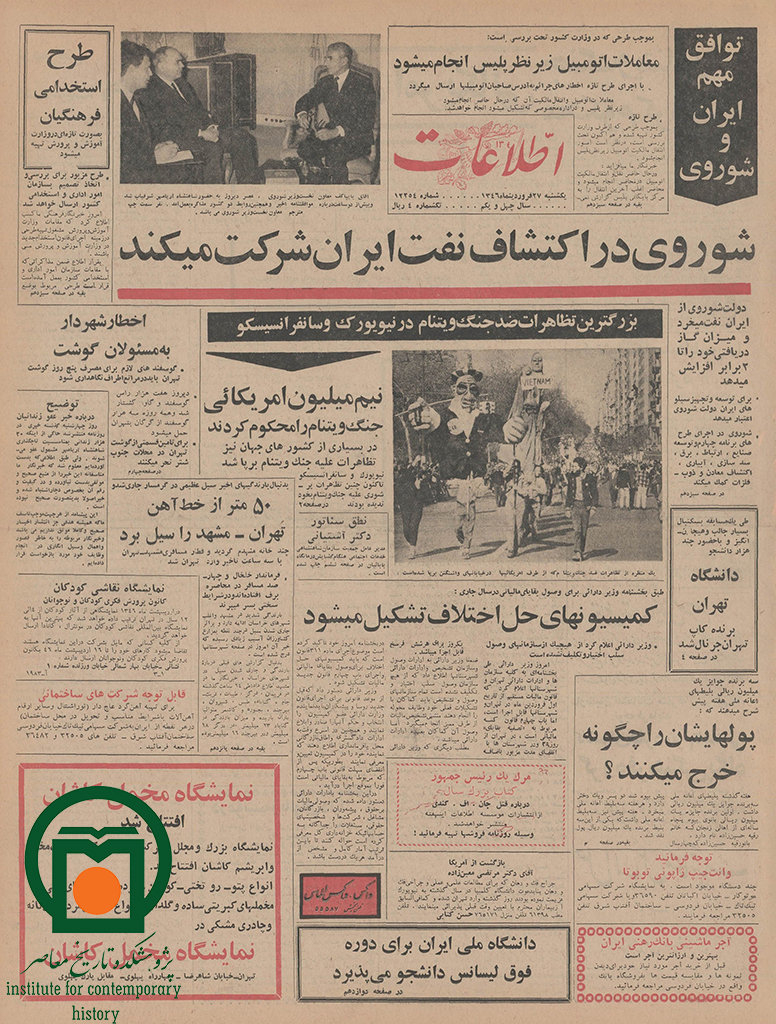 صفحه اول روزنامه اطلاعات، 27 فروردین 1346