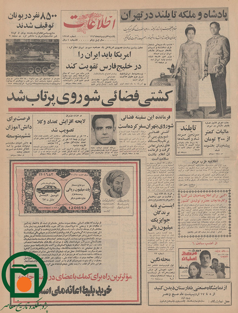  صفحه اول روزنامه اطلاعات، 3 اردیبهشت 1346