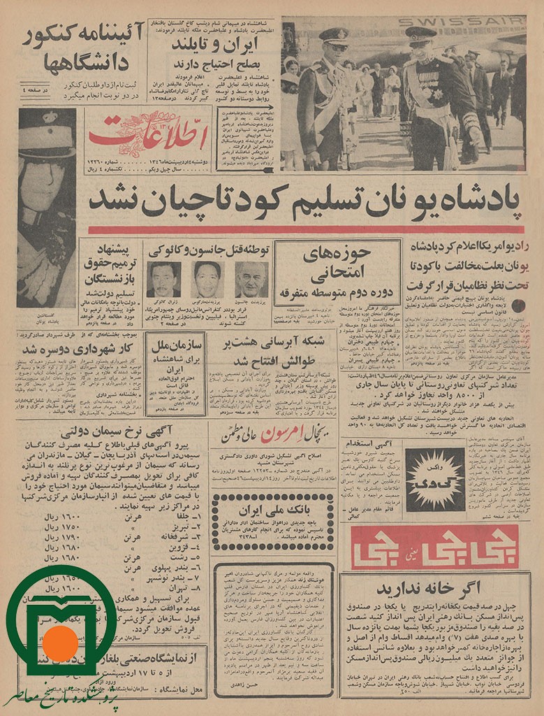 تصویر صفحه اول روزنامه اطلاعات، 4 اردیبهشت 1346