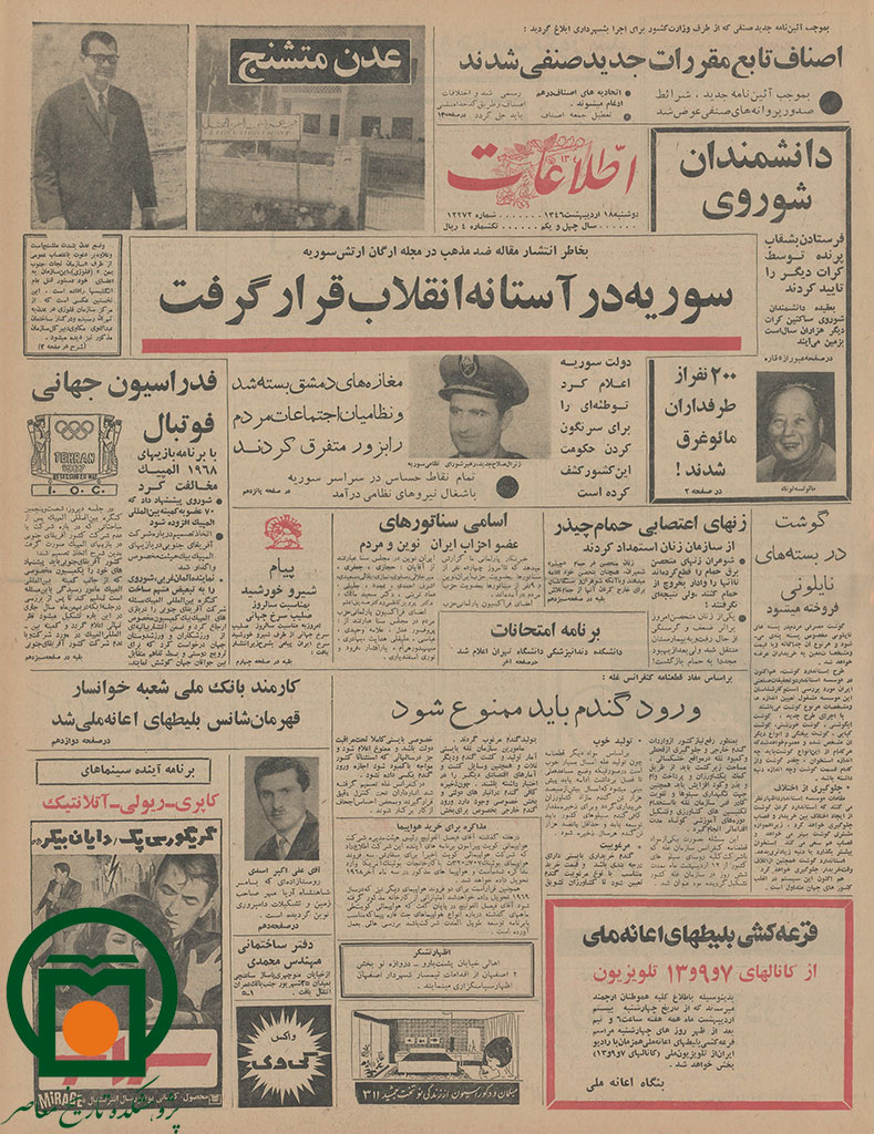 صفحه اول روزنامه اطلاعات، 18 اردیبهشت 1346