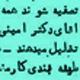 گدایی صبیۀ ناصرالدین ‌شاه