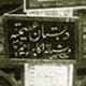 اولین مدارس دخترانه در ایران