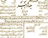 آشنایی با مطبوعات اصفهان در عصر مشروطه