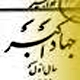 آشنایی با مطبوعات اصفهان در عصر مشروطه