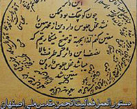 تشکیل انجمن مقدس ملی اصفهان