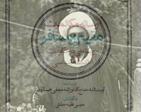 جامعه‌شناسی نظام استبدادی و جامعه مستبد