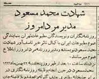 زمانه و کارنامه محمد مسعود
