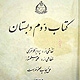 کتاب‌های درسی در ایران؛ از تأسیس دارالفنون تا انقلاب اسلامی (١٣٥٧- ١٢٣٠)