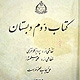 School Textbooks in Iran from the Foundation of Darolfonun to the Islamic Revolution