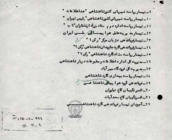 در آستانه انقلاب اسلامی