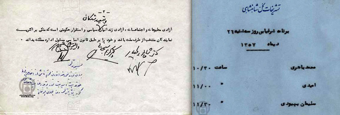 در آستانه انقلاب اسلامی به روایت اسناد  <img src="/images/picture_icon.png" width="16" height="16" border="0" align="top">