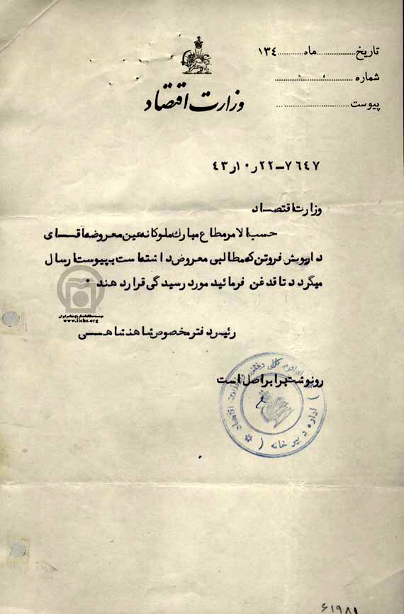 خاندان پهلوی