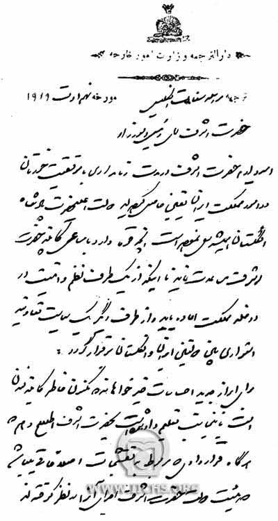 قرارداد 1919