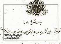 کودتای 28 مرداد 1332  <img src="/images/picture_icon.png" width="16" height="16" border="0" align="top">