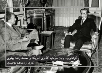 گوادلوپ، پایان سرمایه گذاری آمریکا بر محمدرضا پهلوی  <img src="/images/picture_icon.png" width="16" height="16" border="0" align="top">