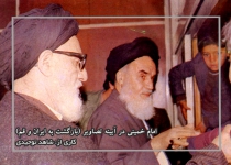 امام خمینی در آیینه تصاویر (بازگشت به ایران و قم)  <img src="/images/picture_icon.png" width="16" height="16" border="0" align="top">