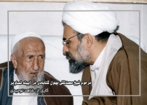 علامه شیخ محمدتقی بهلول گنابادی در آیینه تصاویر  <img src="/images/picture_icon.png" width="16" height="16" border="0" align="top">