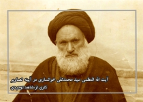 آیت الله العظمی سید محمدتقی خوانساری در آیینه تصاویر  <img src="/images/picture_icon.png" width="16" height="16" border="0" align="top">