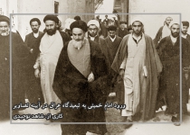 ورود امام خمینی به تبعیدگاه عراق در آیینه تصاویر  