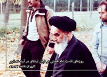 روزهای اقامت امام خمینی در نوفل لوشاتو در آیینه تصاویر  