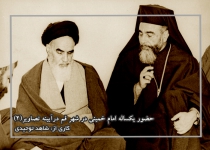 حضور یکساله امام خمینی در شهر قم درآیینه تصاویر(2)  <img src="/images/picture_icon.png" width="16" height="16" border="0" align="top">