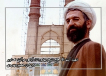 شهید آیت الله حاج شیخ مهدی شاه آبادی درآیینه تصاویر  <img src="/images/picture_icon.png" width="16" height="16" border="0" align="top">