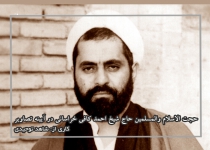 حجت الاسلام والمسلمین حاج شیخ احمد کافی خراسانی در آیینه تصاویر  <img src="/images/picture_icon.png" width="16" height="16" border="0" align="top">