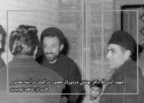 شهید آیت الله دکتر بهشتی دردوران حضور درآلمان درآیینه تصاویر  <img src="/images/picture_icon.png" width="16" height="16" border="0" align="top">