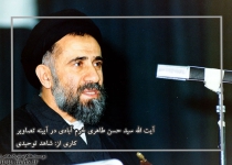 آیت الله سید حسن طاهری خرم آبادی در آیینه تصاویر  <img src="/images/picture_icon.png" width="16" height="16" border="0" align="top">