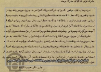 اسناد خرید محل اقامت رضا پهلوی در موریس و اقدامات حبیب ثابت در این خصوص  <img src="/images/picture_icon.png" width="16" height="16" border="0" align="top">