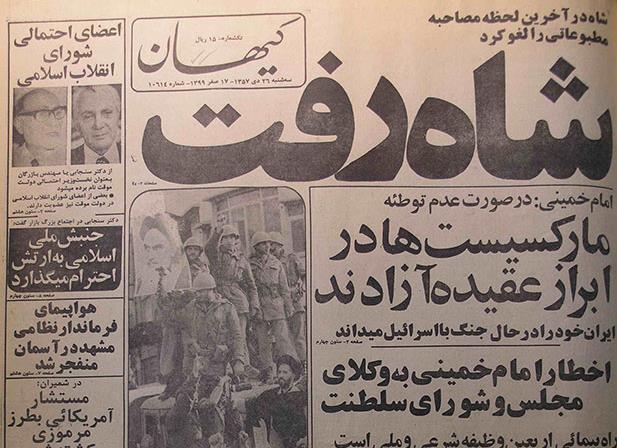 خداحافظ اعلیحضرت