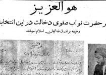 انتخابات از مشروطه تا انقلاب اسلامی در آیینه اسناد  <img src="/images/picture_icon.png" width="16" height="16" border="0" align="top">