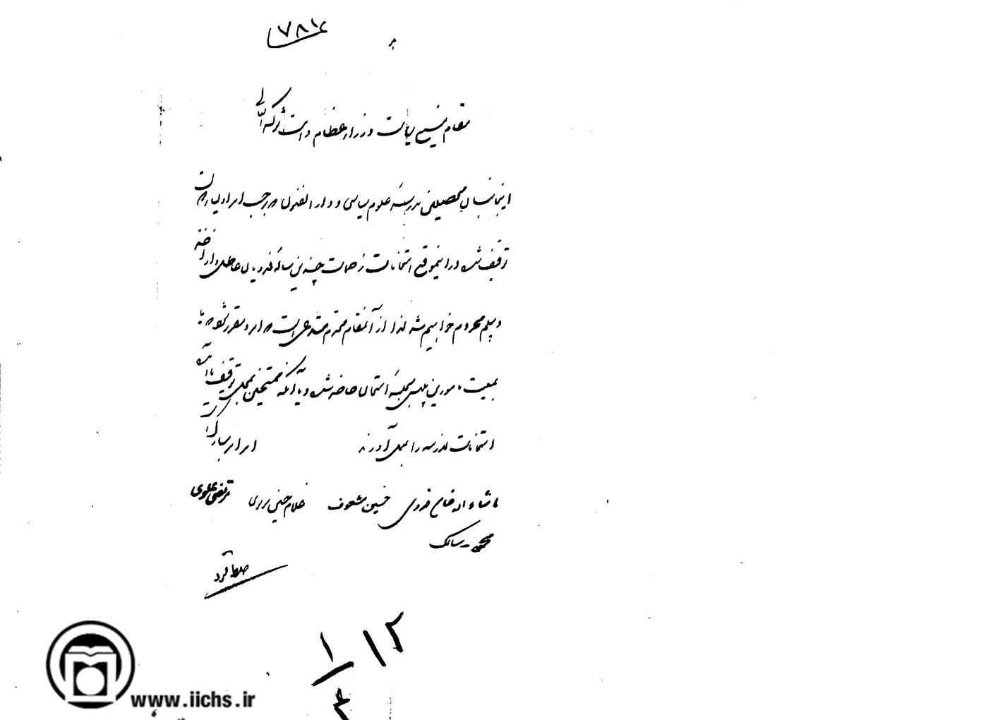 اعتراض محصلان مدرسه علوم سیاسی