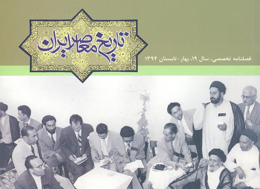 نگاهی به فصل 73ـ74 «تاریخ معاصر ایران»