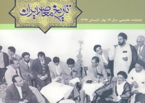 نگاهی به فصل 73ـ74 «تاریخ معاصر ایران»