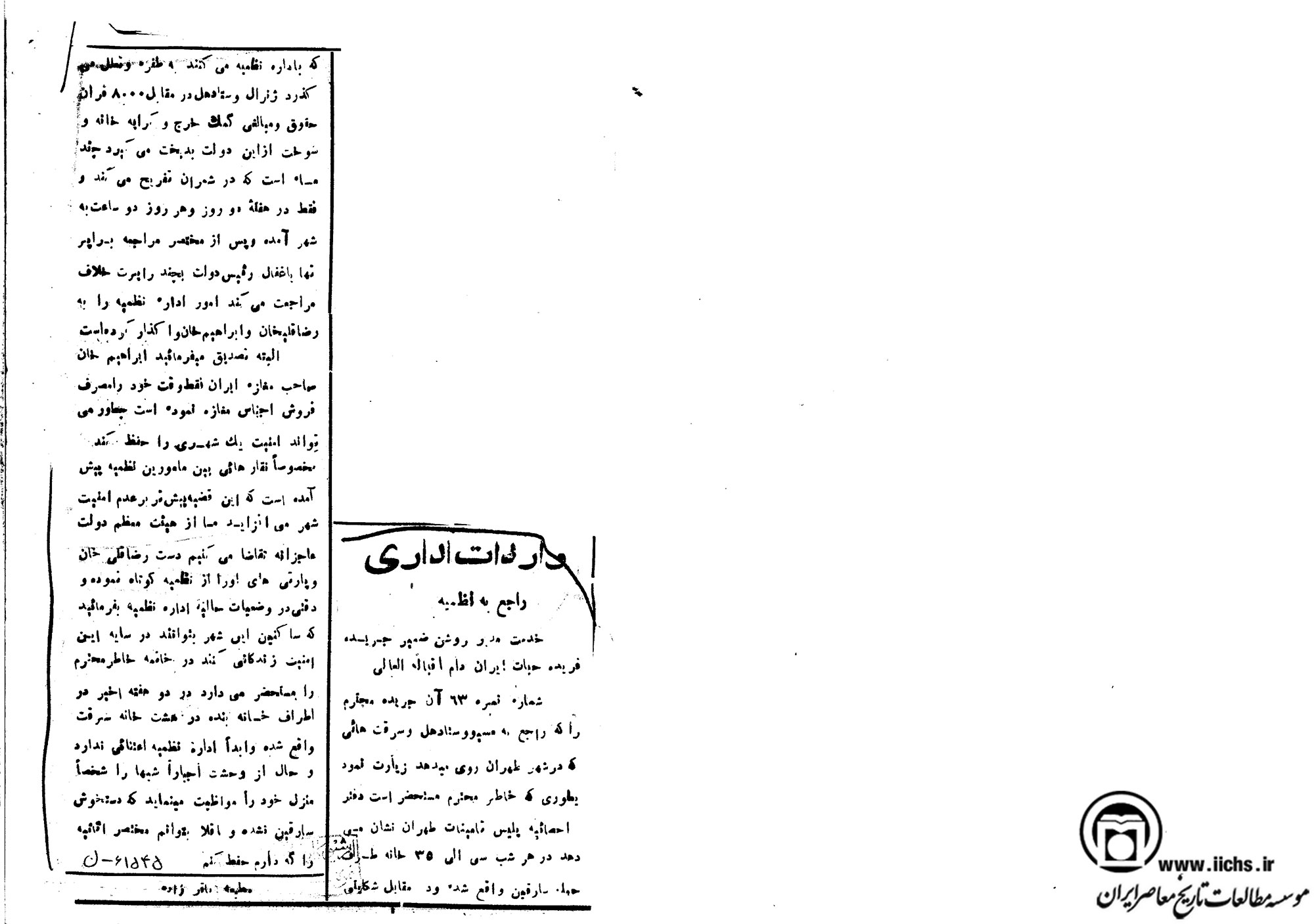 مطلب روزنامه «حیات ایران» درباره بی‌توجهی مسیو وستداهل، رئیس تشکیلات نظمیه، در برقراری امنیت در تهران