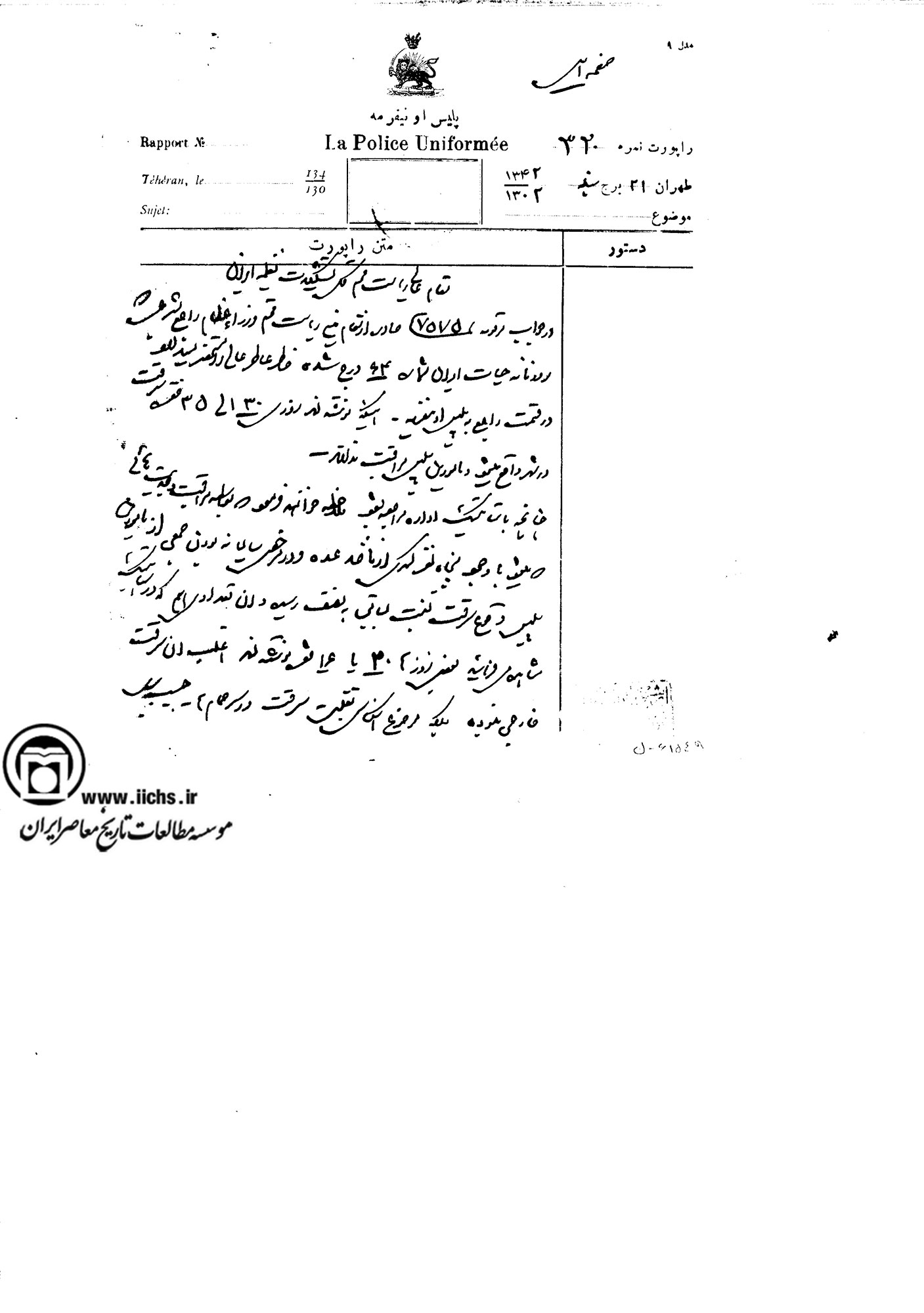 نامه به ریاست کل تشکیلات نظمیه ایران در خصوص شکایت اهالی تهران