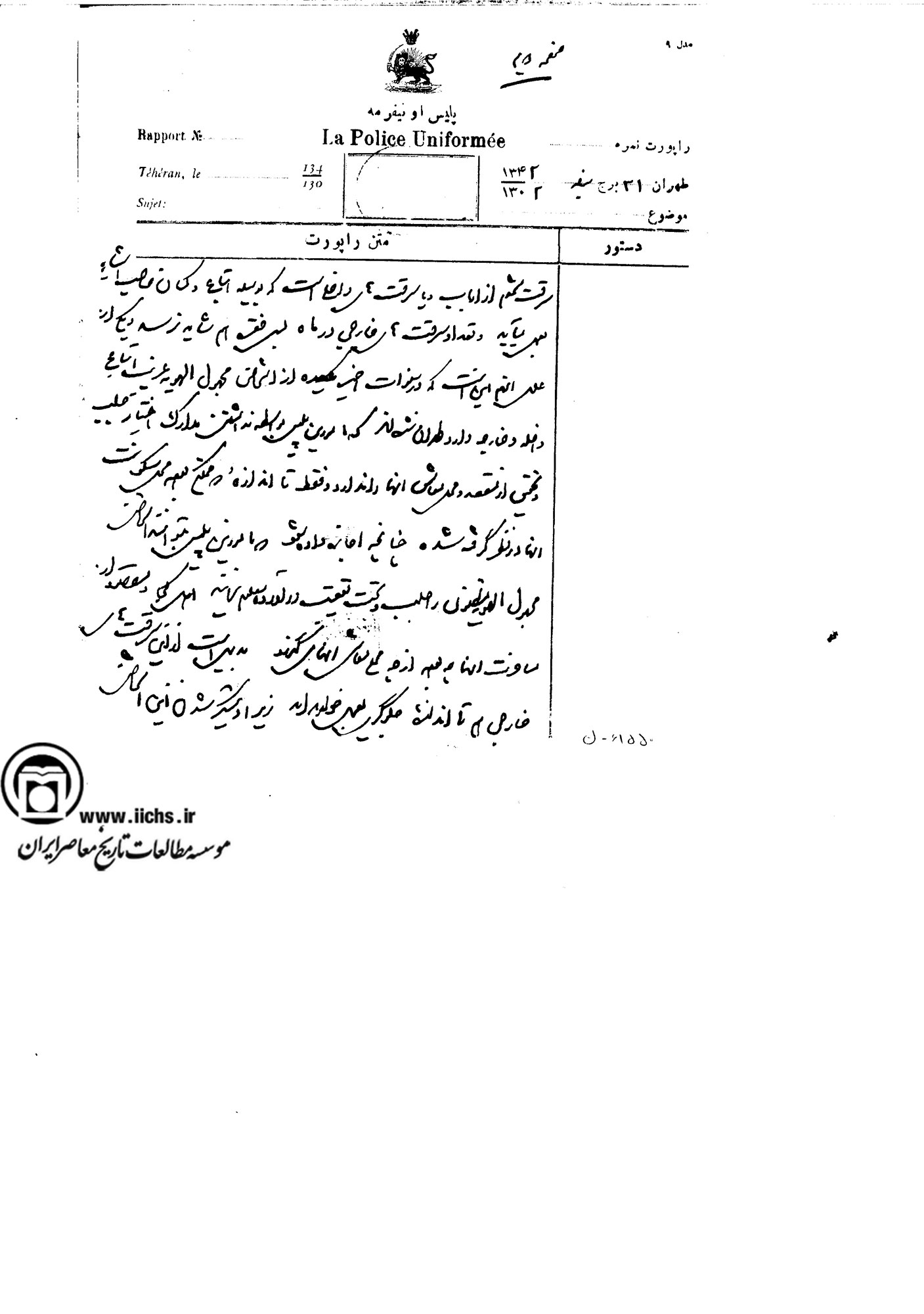 نامه به ریاست کل تشکیلات نظمیه ایران در خصوص شکایت اهالی تهران