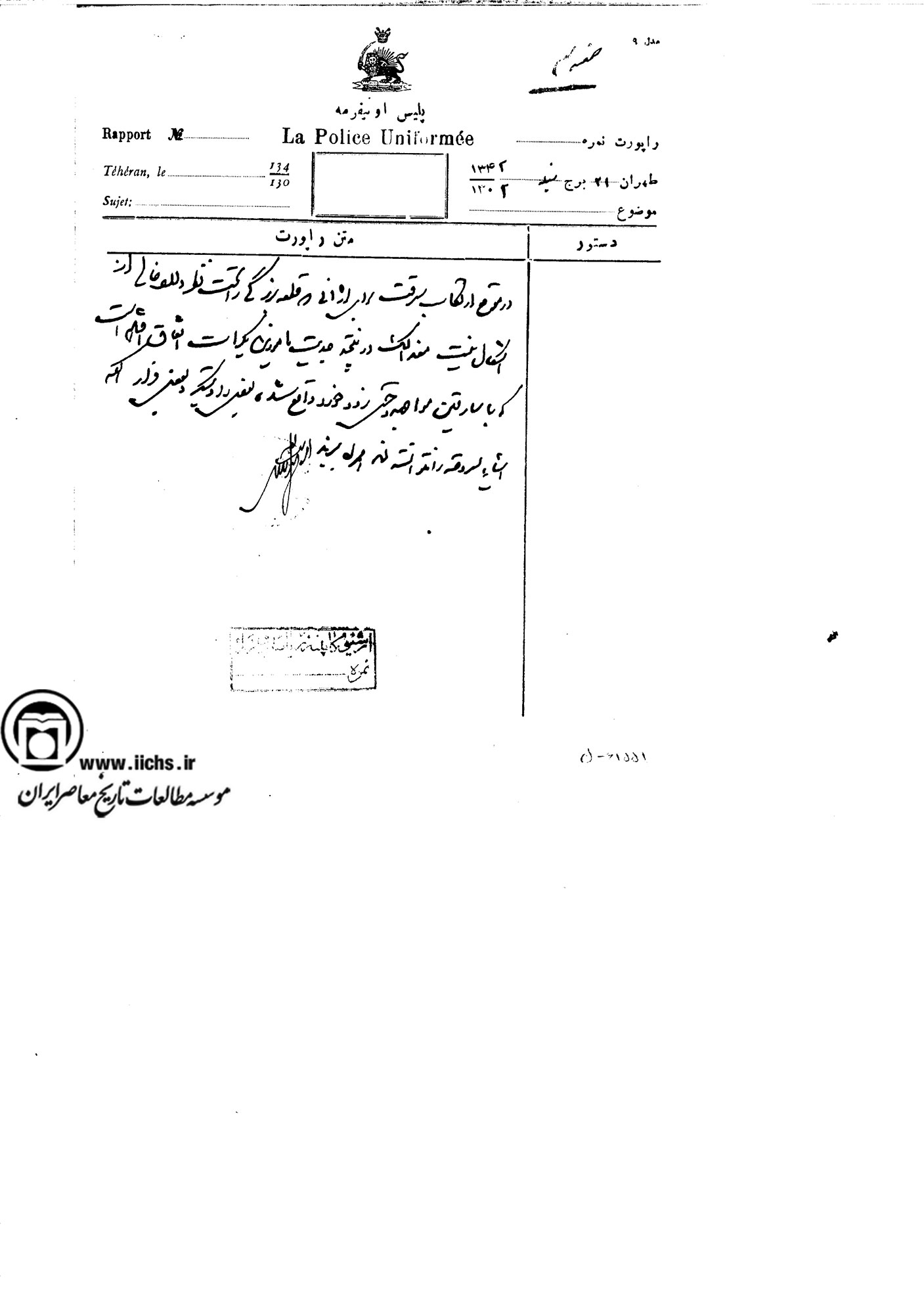 نامه به ریاست کل تشکیلات نظمیه ایران در خصوص شکایت اهالی تهران