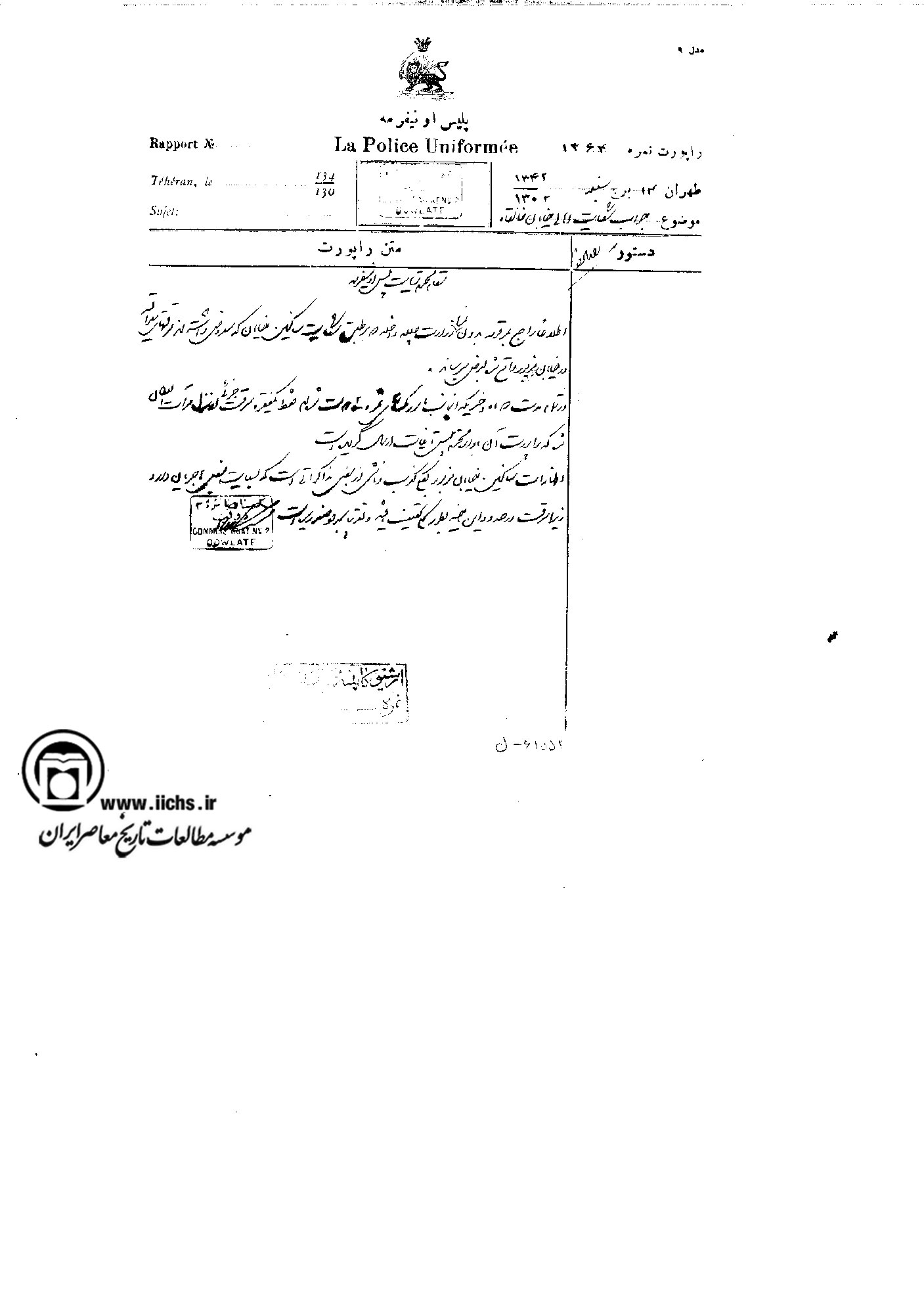 نامه به پلیس اونیفرمه درباره شکایت اهالی خیابان خانقاه از سرقتهای رخ‌داده در این منطقه