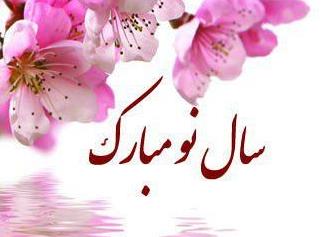 نرم نرمک می‌رسد اینک بهار